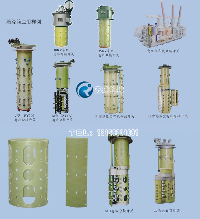 有載分接開(kāi)關(guān)主絕緣筒行業(yè)應(yīng)用樣例 有載分接開(kāi)關(guān)主絕緣筒行業(yè)應(yīng)用樣例